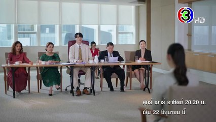 ดุจอัปสร เริ่ม 22 มิถุนายน | Ch3Thailand