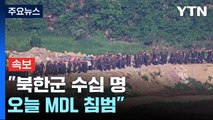 [속보] 軍 