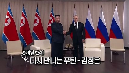 [영상구성] 푸틴, 24년 만에 방북