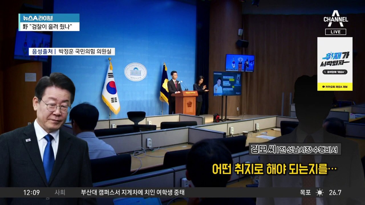 국민의힘 “명백한 위증교사” vs 민주당 “국면 전환용”