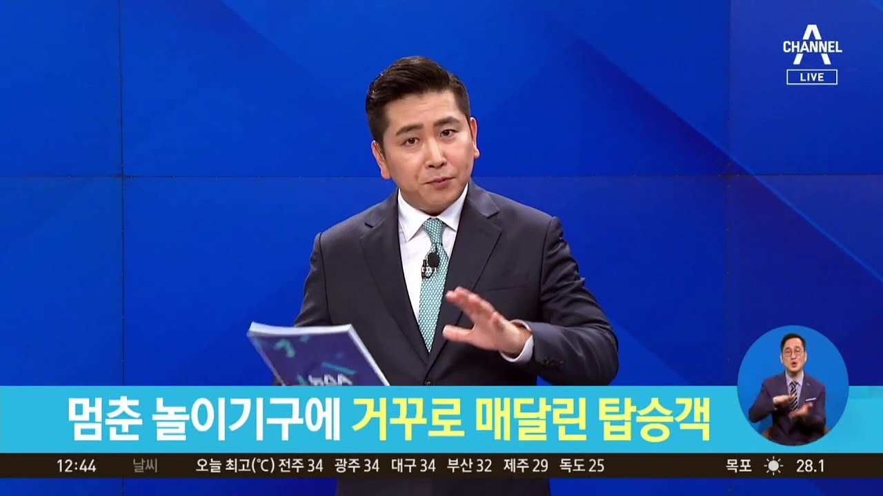멈춘 놀이기구에 거꾸로 매달린 탑승객