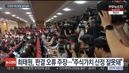 판결문 수정에 '세기의 이혼' 새 국면…재산분할 액수 바뀌나