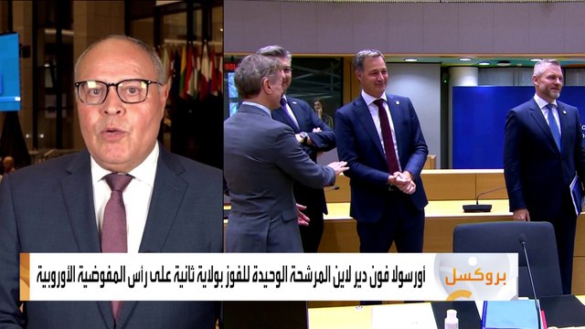 أورسولا فون دير لاين المرشحة الوحيدة للفوز بولاية ثانية على رأس المفوضية الأوروبية