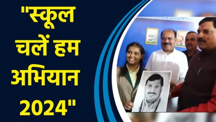 CM Dr. Mohan Yadav ने Bhopal में "स्कूल चलें हम अभियान 2024" का किया शुभारंभ
