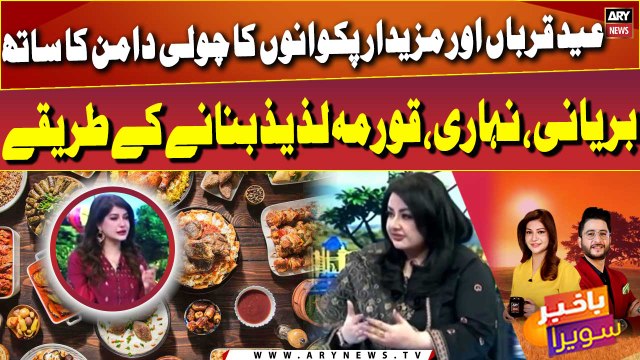 Eid Special Recipes | Eid-ul-Adha blessings and the joy of delicious feasts go hand in hand
