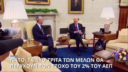 NATO: Τα δύο τρίτα των μελών της συμμαχίας θα πετύχουν τον στόχο του 2% του ΑΕΠ