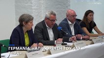 Γερμανία: «Απαγόρευση του AfD τώρα»