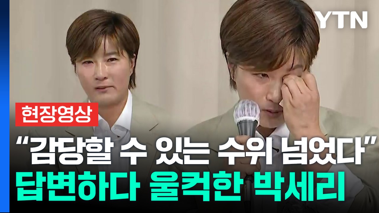 [현장영상+] "눈물이 안 날 줄 알았다"...울컥한 박세리, 父와 '헤어질 결심'...