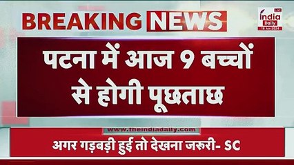 Breaking News: NEET मामले को लेकर पटना में 9 छात्रों से अपराध ईकाई करेगी पूछताछ