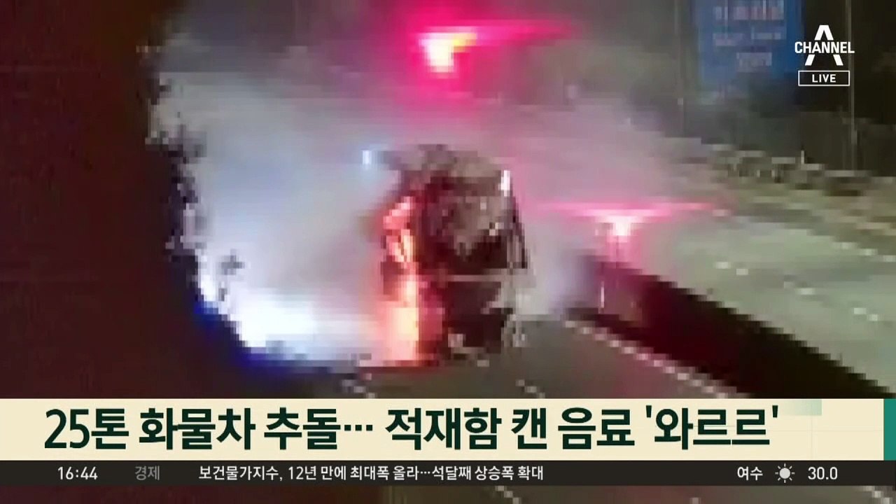 고속도로 캔 음료 ‘와르르’…무슨 일이 있었길래