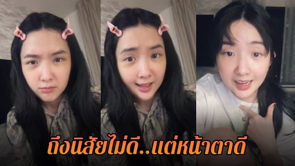 เบียร์ เดอะวอยซ์ อัดคลิปแซ่บมาก ถึงนิสัยไม่ดี แต่หน้าตาดี ไม่เหมือนบางคน