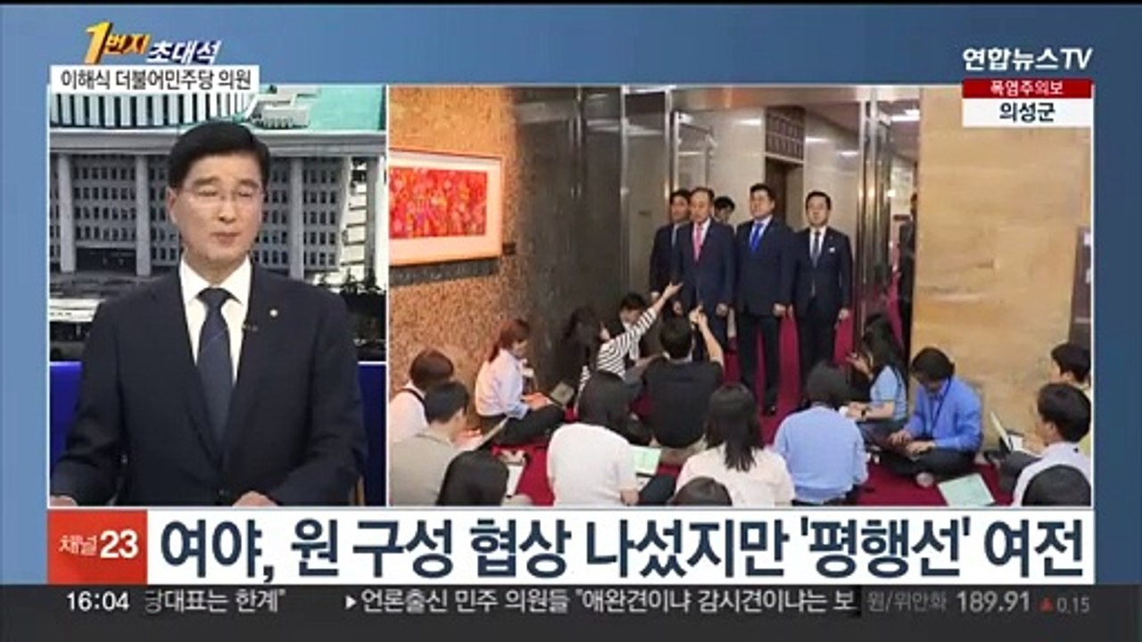[1번지초대석] 원구성 협상 결론은?…이해식 의원에게 듣는다
