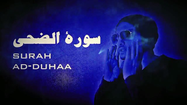 Surah ad Duha||Omar Hisham ||Quran recitation