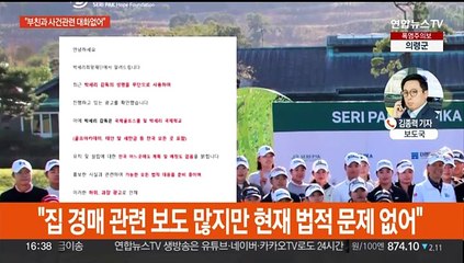 박세리 눈물 "더 이상 감당 불가…재단은 무관해"