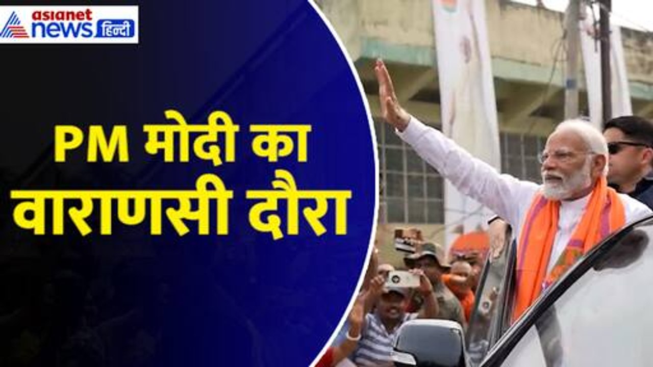 PM Modi Varanasi Visit: PM मोदी जीत के बाद पहली बार आ रहे वाराणसी, जानें पूरा schedule