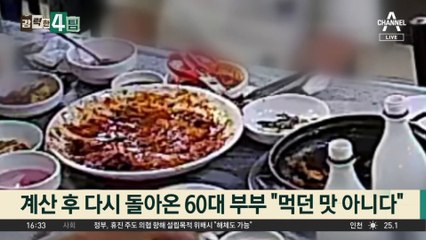 음식 먹고 “환불해달라”…이유 알고 보니 ‘황당’