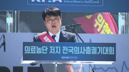 27일부터 무기한 휴진 선언한 의협 "전공의 노예 취급 중단하라" / YTN