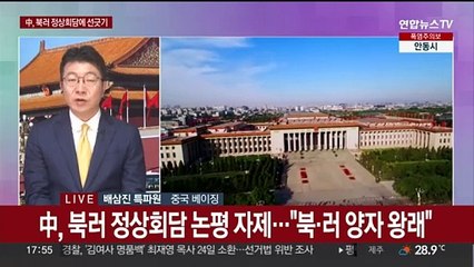 중국, 북러 정상회담에 거리두기?…밀착에 경계심