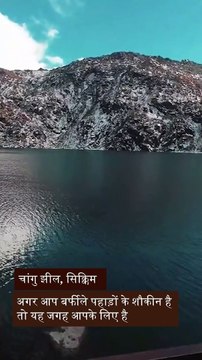 सिक्कम के खूबसूरत बर्फीले पहाड़, वादियों को अपनों के साथ कीजिए एन्जॉय रिलायंस के जियो ट्रू5जी नेटवर्क के साथ #SummerVacations #sikkim #changulake #beautifulplaces #reels #videos #reelsvideos #trend #trends #trendingreels #trendingpostism #5g #5gnetwork