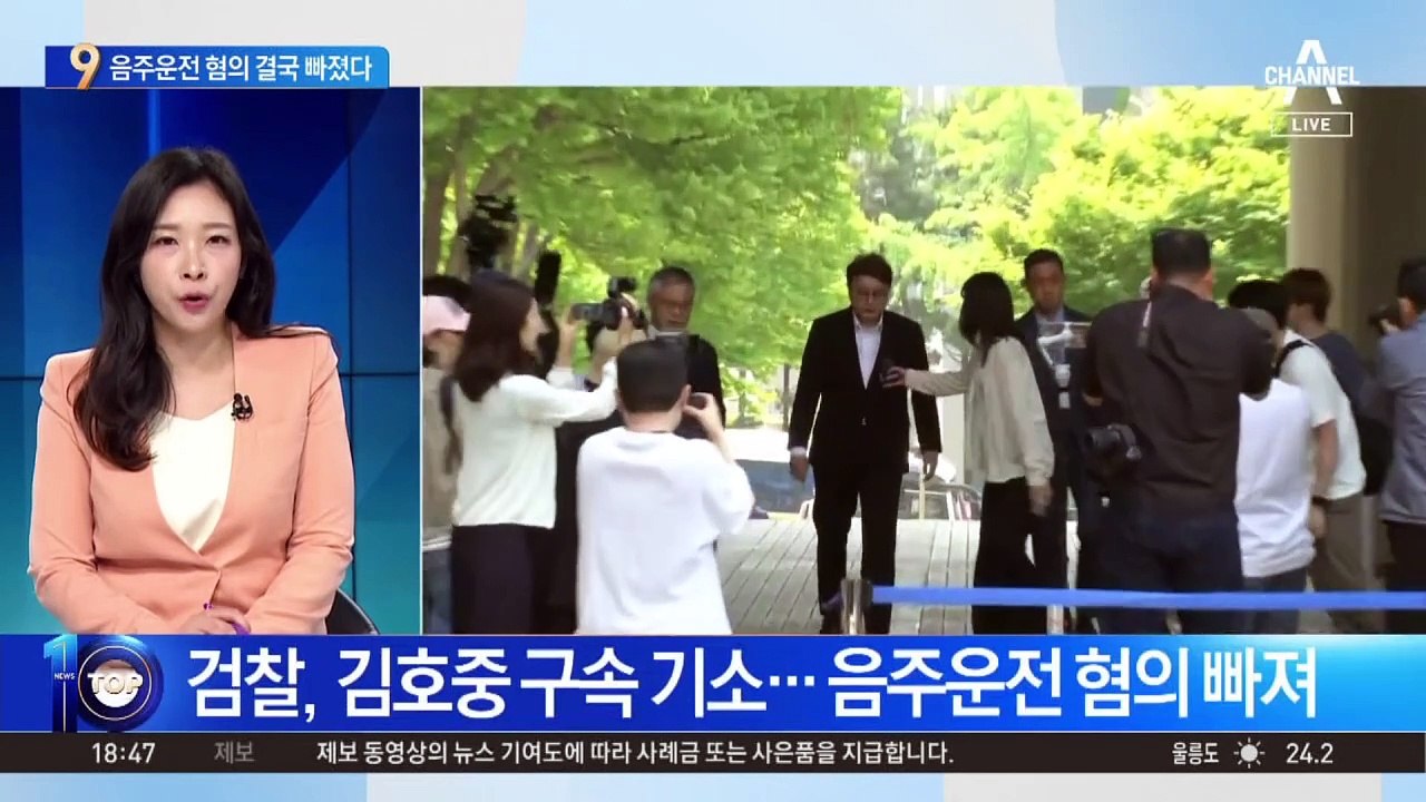 검찰, 김호중 구속 기소…음주운전 혐의 빠져