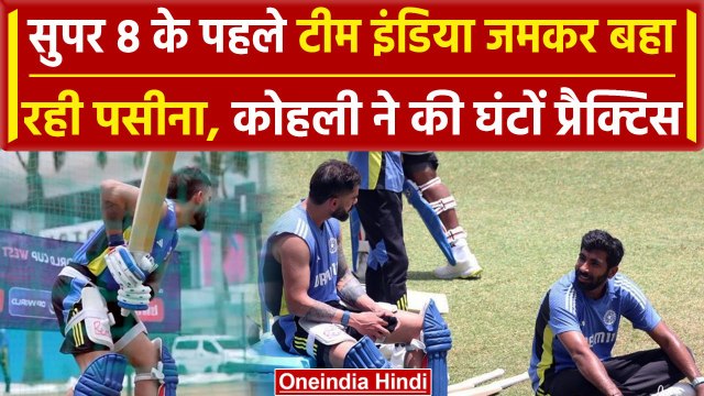 IND vs AFG: Virat Kohli ने जमकर की प्रैक्टिस, Virat Kohli से होगा पहला मैच | वनइंडिया हिंदी