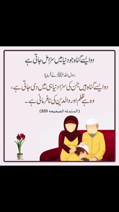 دو ایسے گناہ جن کی سزا دنیا میں ہی مل جاتی ہے