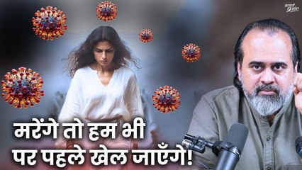 आप मरोगी, मरेंगे तो हम भी - पर पहले खेल जाएँगे || आचार्य प्रशांत (2024)