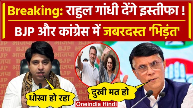 Rahul Gandhi के Wayanad छोड़ने पर Priyanka Gandhi पर बोले BJP वाले | Congress | वनइंडिया हिंदी