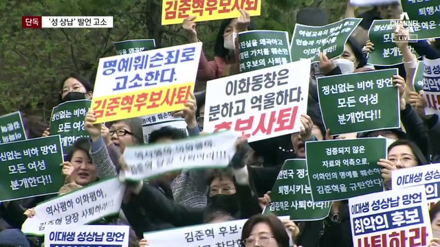 [단독]이화여대, ‘성 상납 발언’ 김준혁 의원 고소