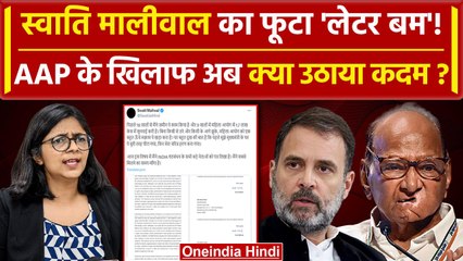 INDIA Alliance: अब Swati Maliwal ने Rahul Gandhi और Sharad Pawar को क्यों लिखे लेटर | वनइंडिया हिंदी