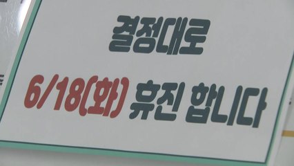 정부 "의원 집단휴진 참여율 14.9%...4년 전 절반 수준" / YTN