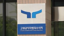 공수처, 다음 달 채 상병 수사 종결 촉구에 