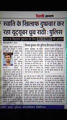 Unmasking the Fake News Express - Dainik Jagran!