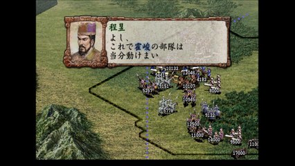 三国志Ⅷ　プレイステーション２（Romance of the Three Kingdoms playstation2）_63