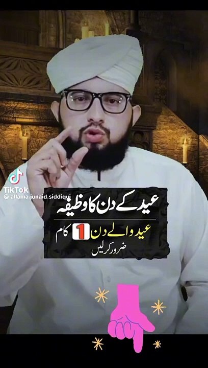 Eid k din k wazifa