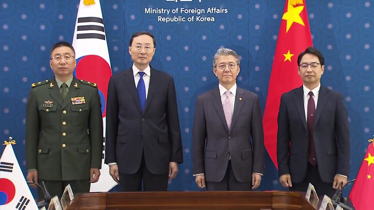 서울서 한중 외교안보대화..."한중 관계 발전 공감" / YTN