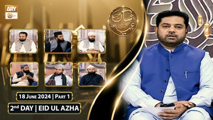 Shan e EID ul Azha (LHR Studio Special) - 18 June 2024  - Part 1 - ARY Qtv