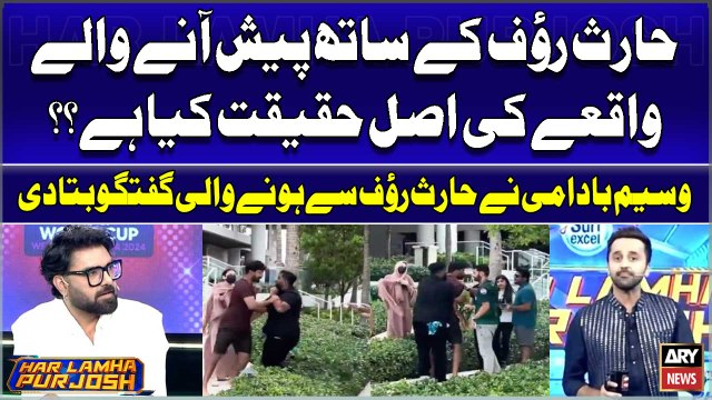 Haris Rauf kay Sath Paish Anay Walay Waqiye Ki Asal Haqeeqat Kiya Hai ? Waseem Badami Reveals