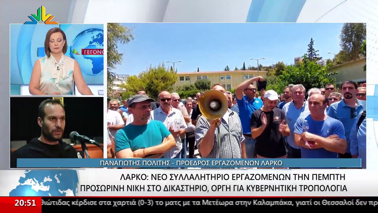 Ο Πρόεδρος Εργαζομένων ΛΑΡΚΟ, Παναγιώτης Πολίτη...