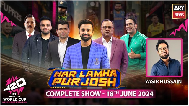 Har Lamha Purjosh | Waseem Badami | Yasir Hussain | T20 World Cup 2024 | 18th June 24