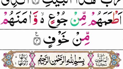Quran Majeed Last 10 Surahs in Pani Patti Voice  Last Ten Surahs of Quran  10 Surahs of Quran