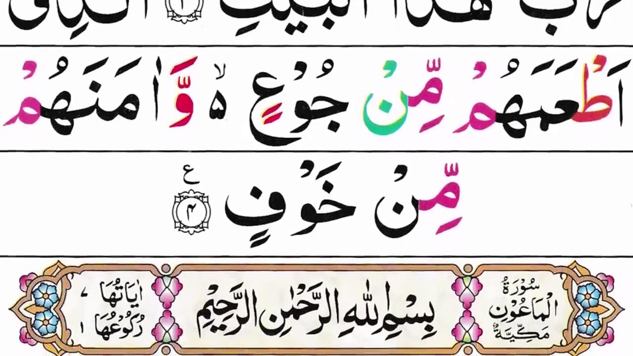 Quran Majeed Last 10 Surahs in Pani Patti Voice  Last Ten Surahs of Quran  10 Surahs of Quran