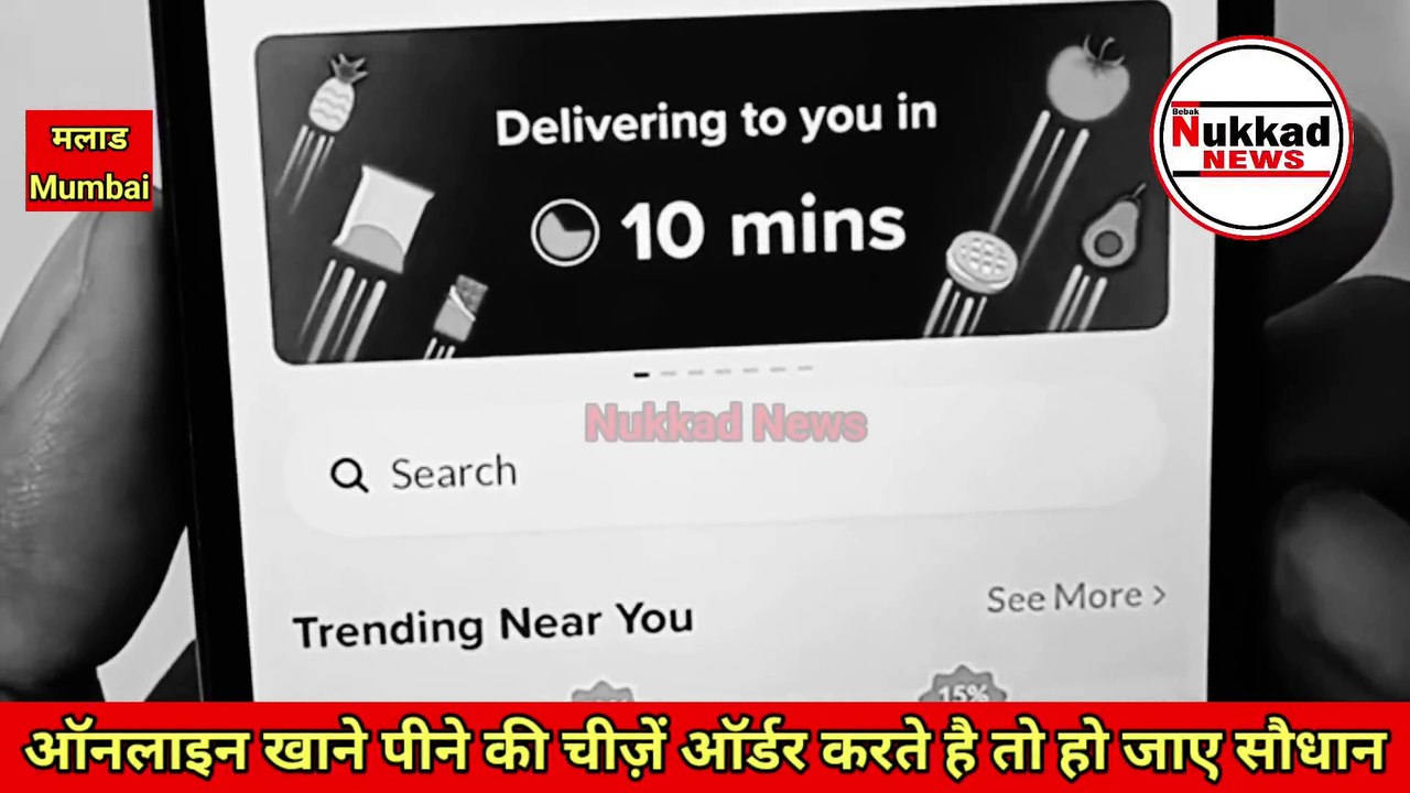 आप भी ऑनलाइन खाना आर्डर करते हैं? तो सौधाण | Do You Order Food Online? Then check this video