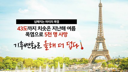 에어컨 없는 파리 올림픽...'생지옥 파리' 되나? [앵커리포트] / YTN