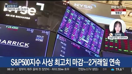 [글로벌증시] S&P·나스닥 또 최고치…엔비디아 시총 1위 등극