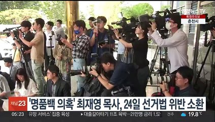 '김여사 명품백' 최재영 목사, 24일 선거법 위반 경찰 소환