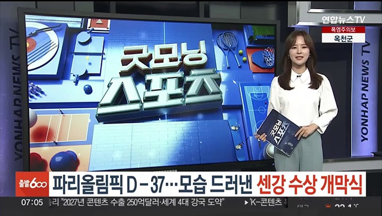 파리올림픽 D-37…모습 드러낸 센강 수상 개막식