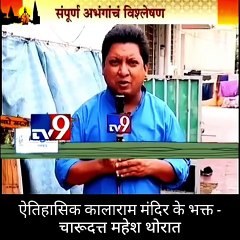 br ambedkar satyagrah kalarama temple Nashik Kalarama Devotee & spiritual leader Charudatta Thorat