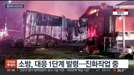 경북 김천 산업단지 화재로 2명 화상…대응 1단계 발령