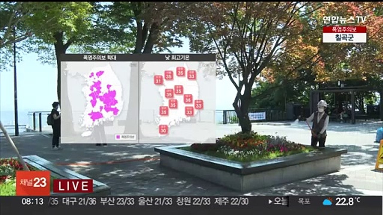 [날씨] 전국 한낮 더위, 올해 들어 가장 더워…폭염특보 확대